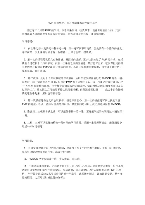 PMP学习感受﹑学习经验和考试经验的总结