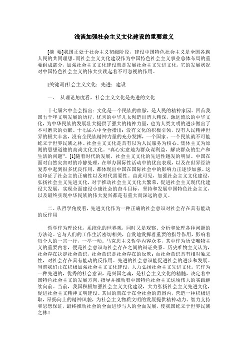 浅谈加强社会主义文化建设的重要意义