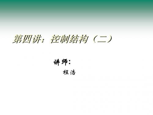 《程序控制结构》PPT课件