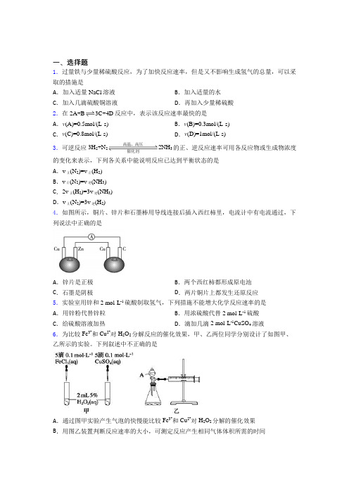 人教版初中高中化学必修二第六章《化学反应与能量》经典练习题(含答案解析)(3)