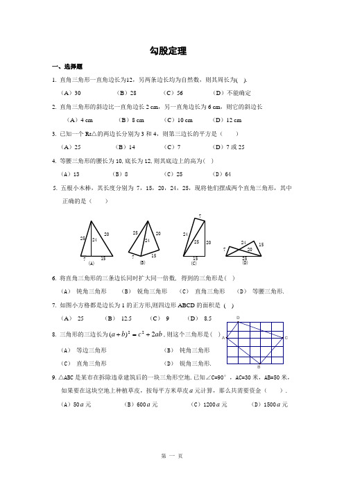 勾股定理习题(附答案)