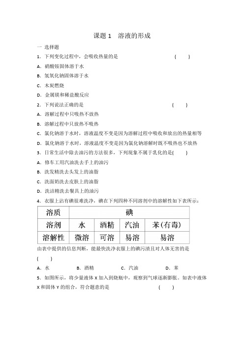 人教版九年级下册化学 第九单元 课题1---课题3随堂练习 有答案