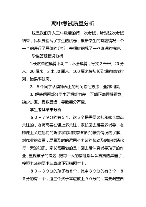 期中考试质量分析
