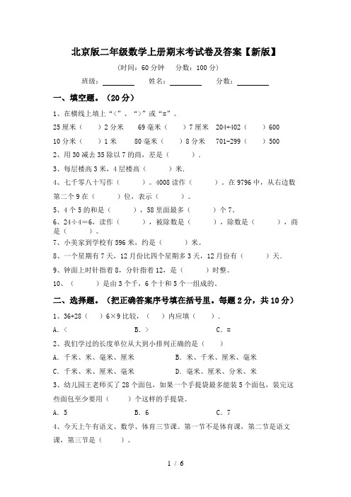 北京版二年级数学上册期末考试卷及答案【新版】