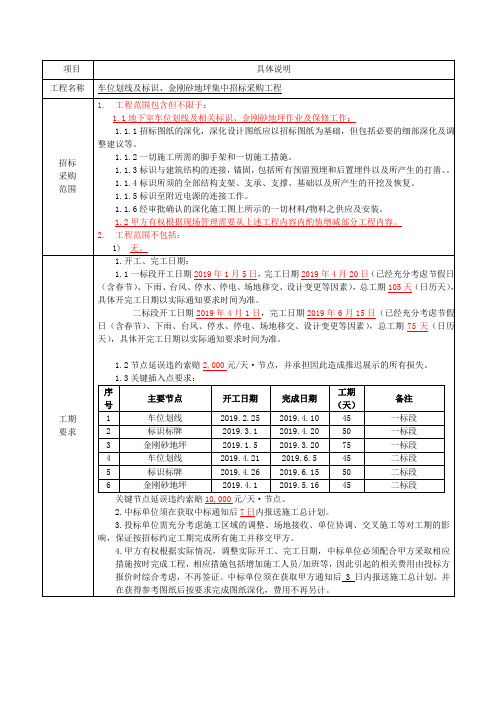 房产工程师必备-地下车位划线、标识、金刚砂地坪技术要求