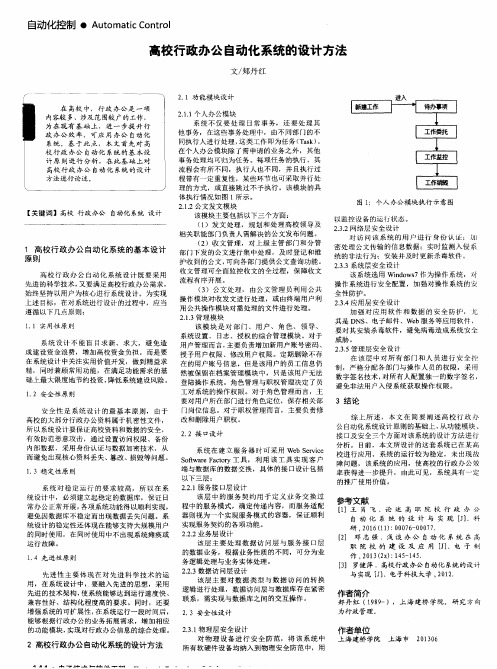 高校行政办公自动化系统的设计方法