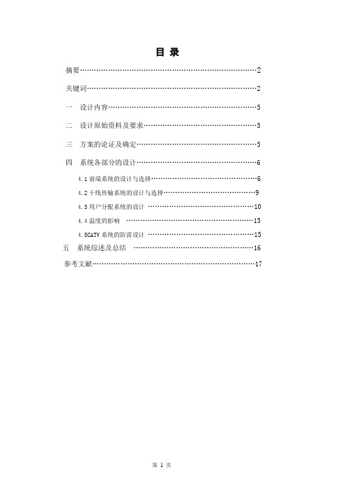 长安大学CATV课设打印版