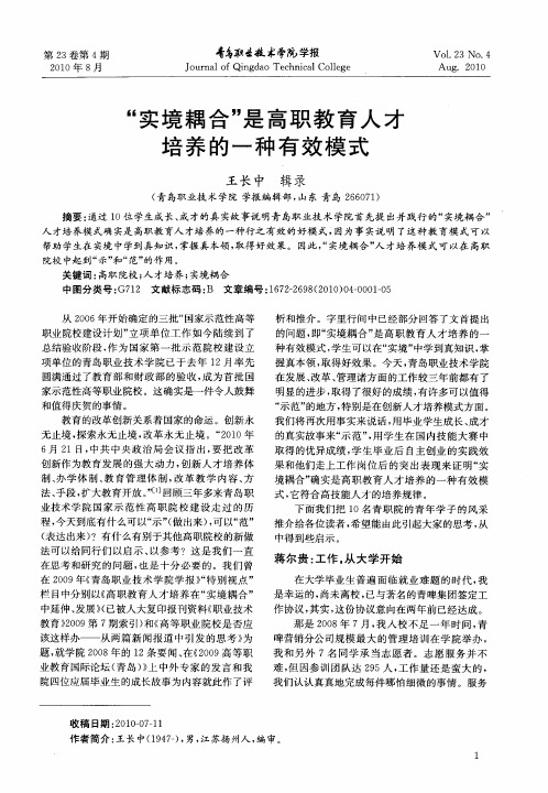 “实境耦合”是高职教育人才培养的一种有效模式