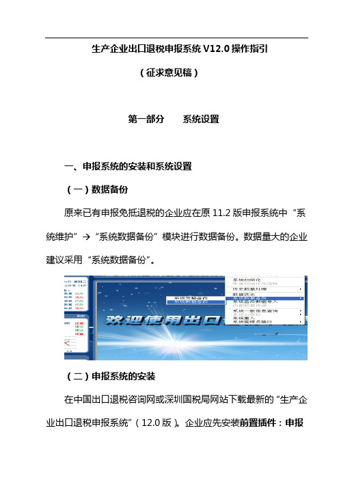 生产企业出口退税申报系统V12.0操作指引