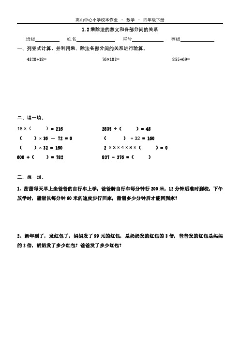 四年级数学下册课堂练习第一单元-2乘除法的意义和各部分间的关系 -