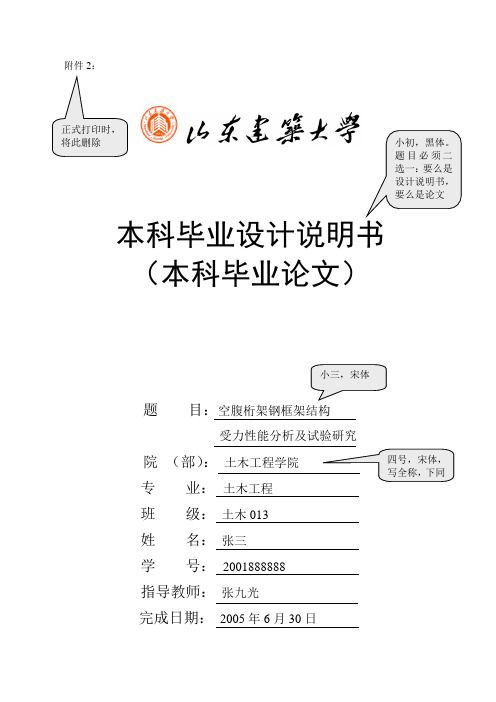 山东建筑大学论文模板