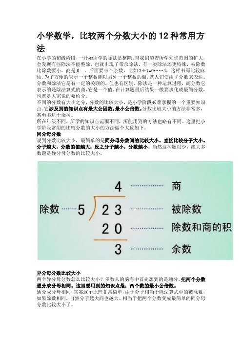 ,比较两个分数大小的12种常用方法