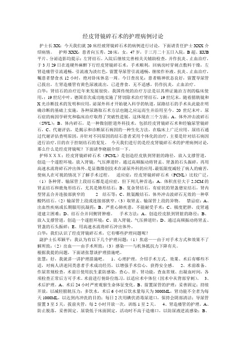 经皮肾镜碎石术的护理病例讨论