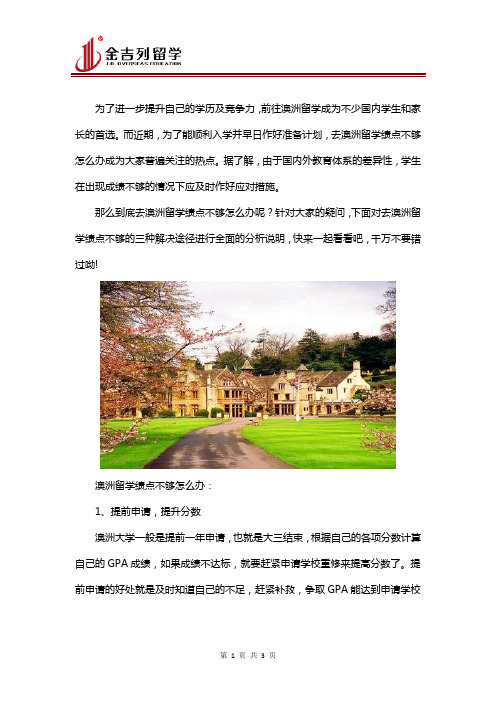 绩点低如何去澳大利亚留学