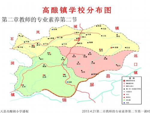 2013.4.21第二章教师的专业素养第一课时