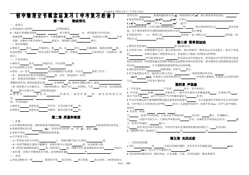 初中物理全书概念总复习(中考复习必备)