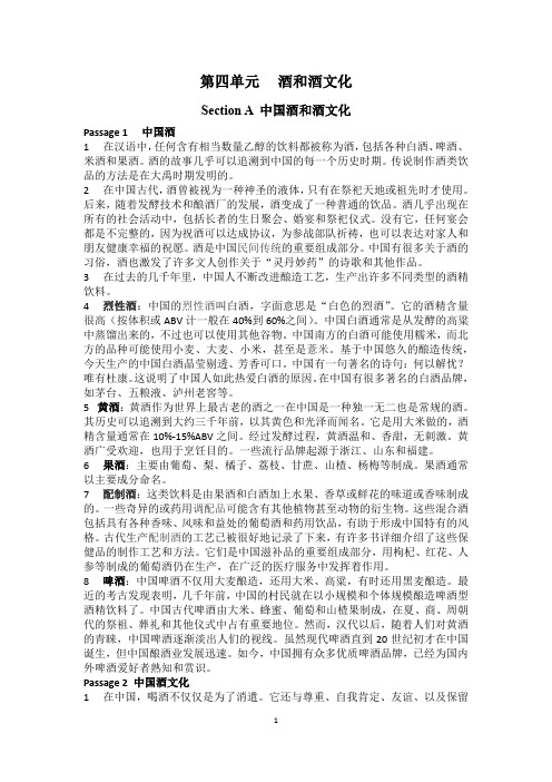 跨文化交际中英文化对比课文参考译文U4