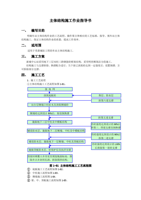 主体结构施工作业指导书