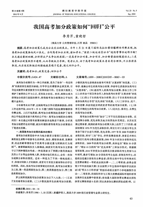 我国高考加分政策如何“回归”公平