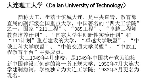 辽宁各大学介绍  前20