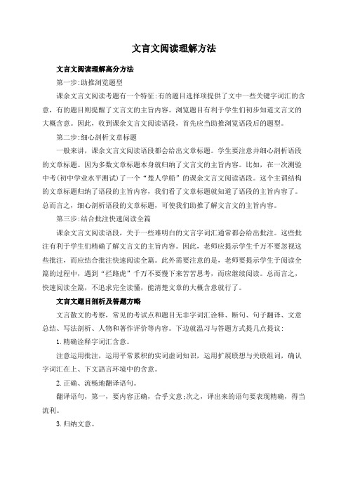 文言文阅读理解方法