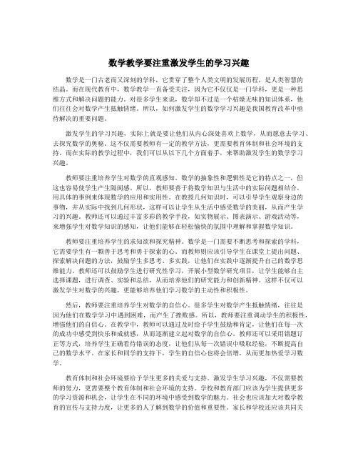 数学教学要注重激发学生的学习兴趣