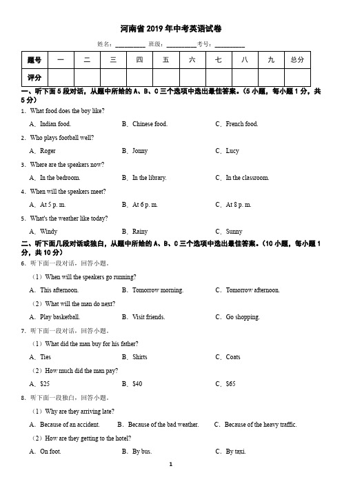 河南省2019年中中考英语真题(含答案)