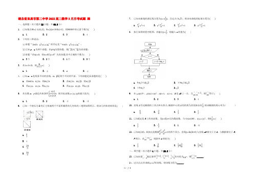 湖北省宜昌市第二中学2022高二数学3月月考试题 理