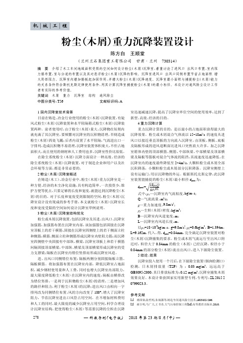 粉尘(木屑)重力沉降装置设计