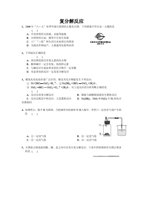 人教版九年级化学第10章第四节复分解反应同步练习(含答案)