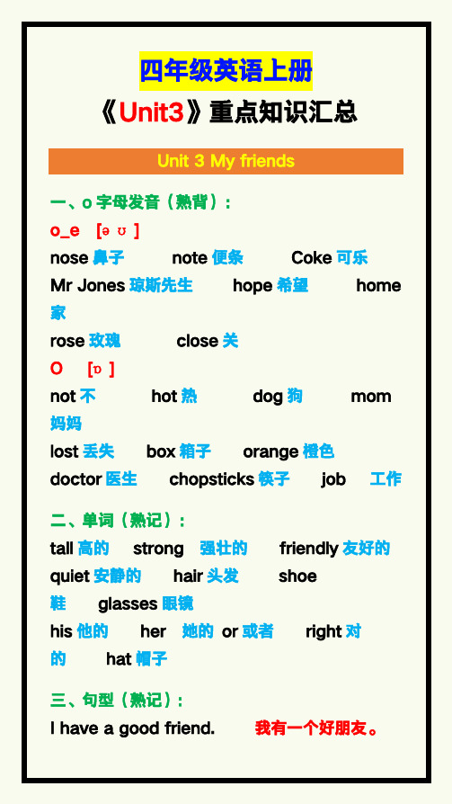 部编版四年级英语上册《Unit3》重点知识汇总,收藏复习!