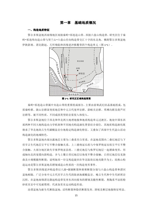 油页岩与火山岩的关系研究