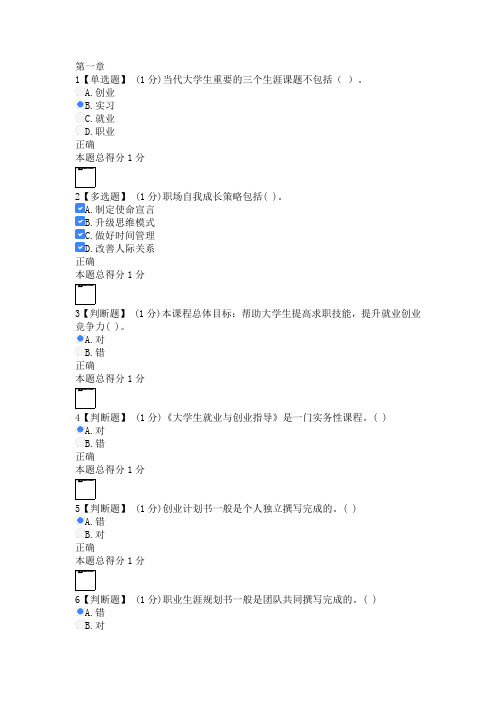 智慧树浙财大学生就业与创业指导