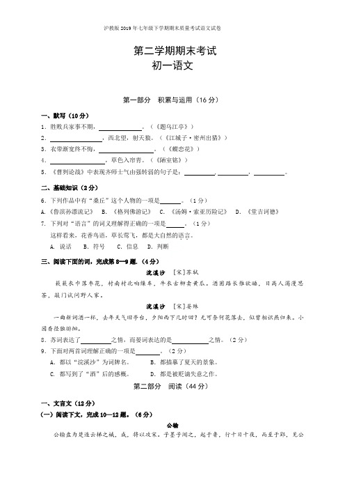 沪教版2019年七年级下学期期末质量考试语文试卷