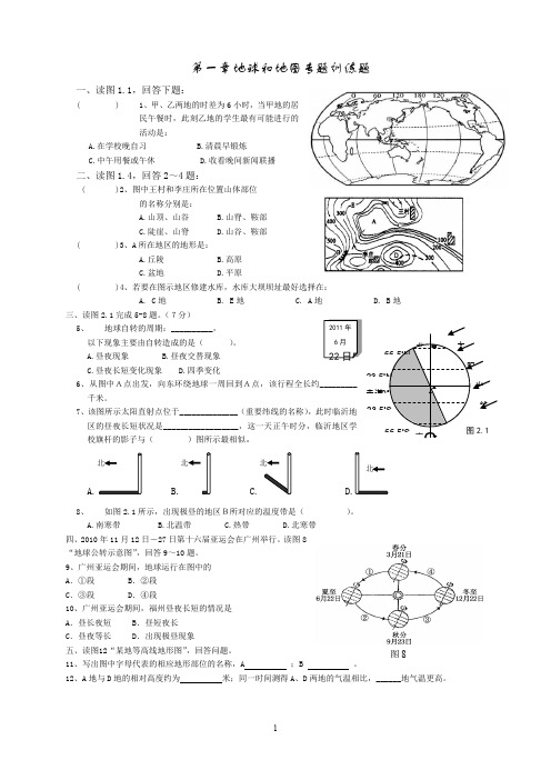 地球和地图专题训练题及答案