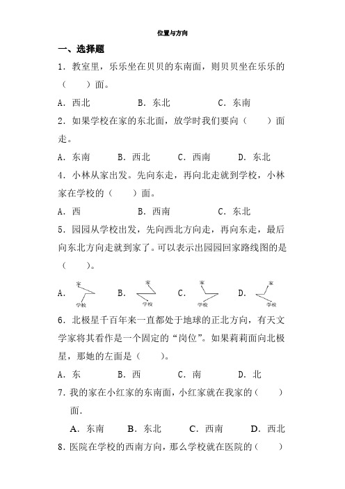 小学三年级下册数学第一单元位置与方向练习题