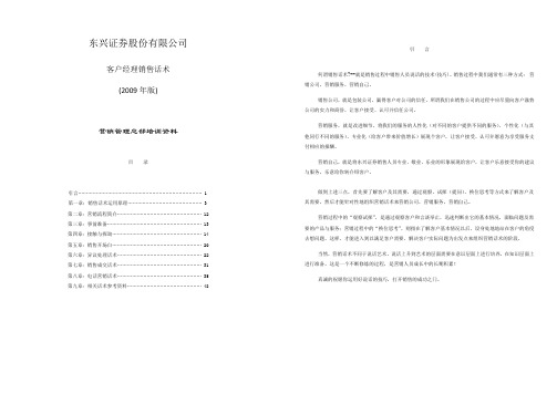 某证券股份有限公司客户经理销售话术