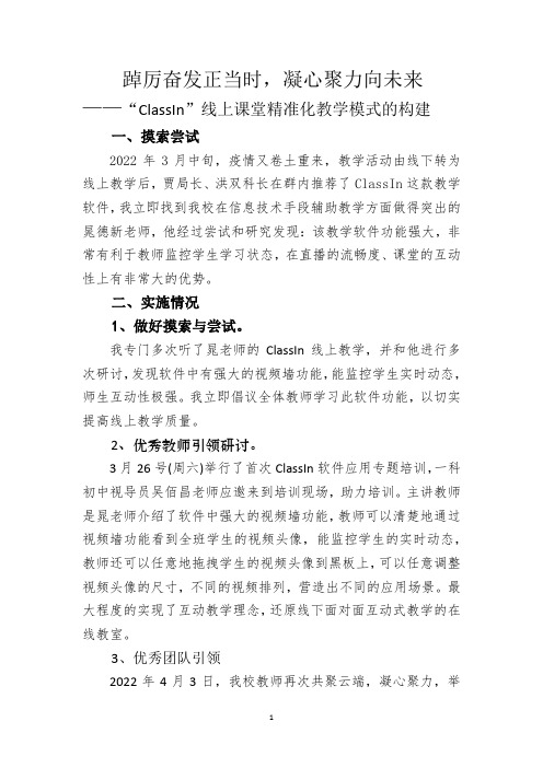 ClassIn”线上课堂精准化教学模式的构建