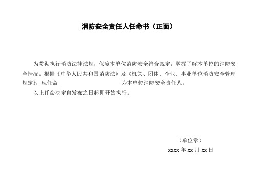 消防安全责任人、消防安全管理人任命书样式教程文件