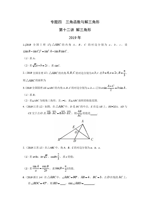 理科数学2010-2019高考真题分类训练专题四三角函数与解三角形第十二讲解三角形