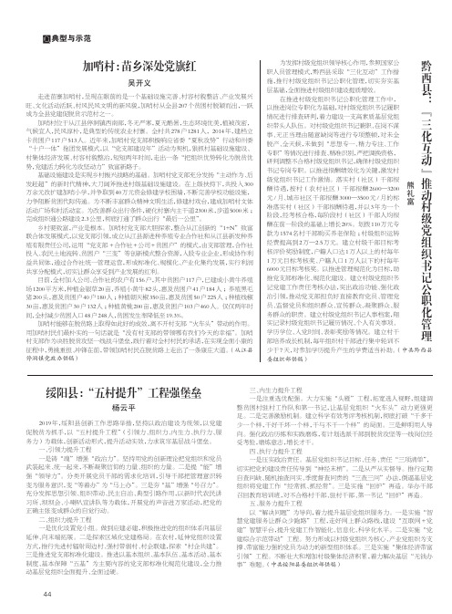 绥阳县：“五村提升”工程强堡垒