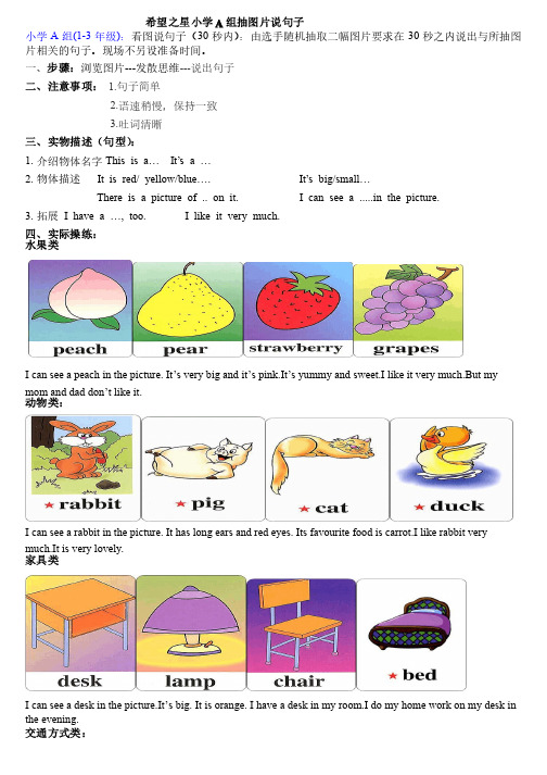 小学希望之星看图说话分类整理