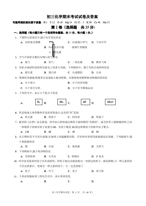 初三化学期末考试试卷及答案