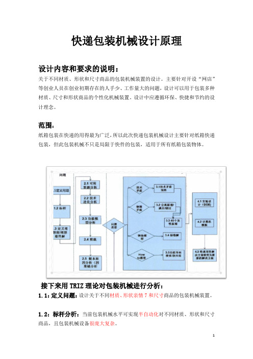 包装机械设计原理(完整版)