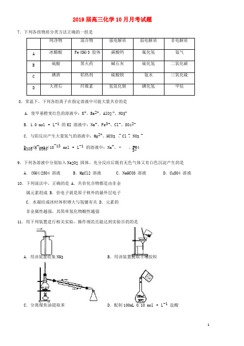 2019届高三化学10月月考试题 人教新版