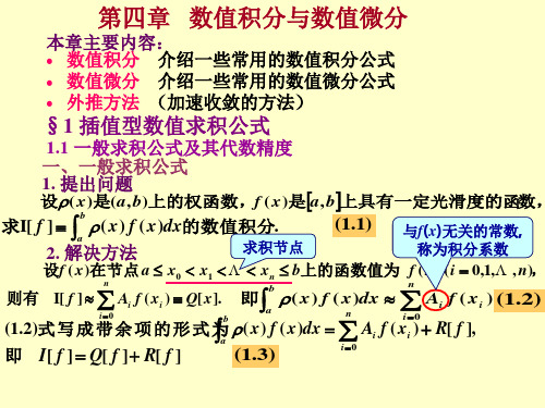 数值分析引论 易大义Ch4.1