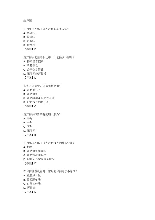 2024年资产评估师职业资格全国统一考试大纲