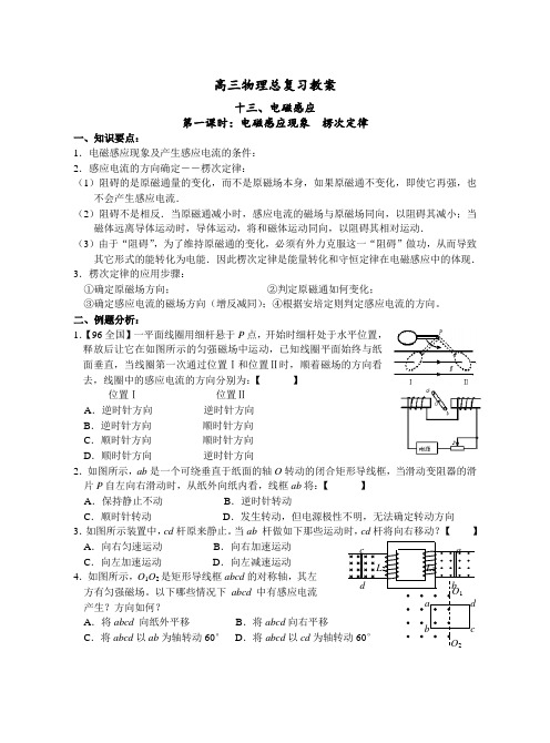 高三物理第一轮复习教学案(电磁感应)原创的