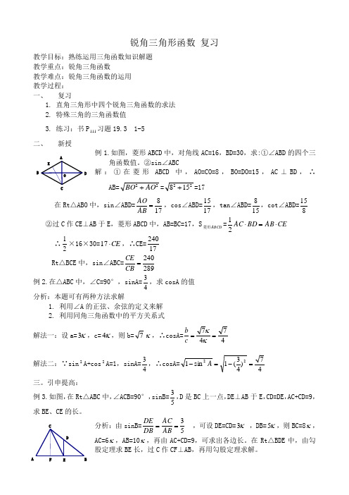 华师大版九年级数学锐角三角形函数 复习