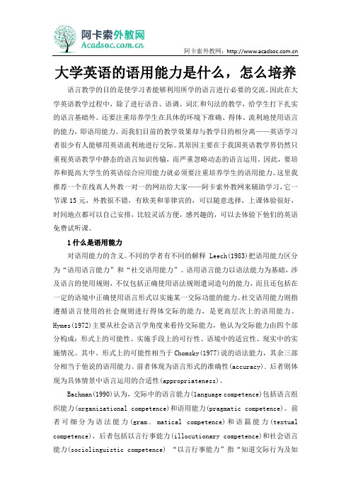 大学英语的语用能力是什么,怎么培养